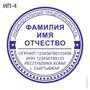 ИП4